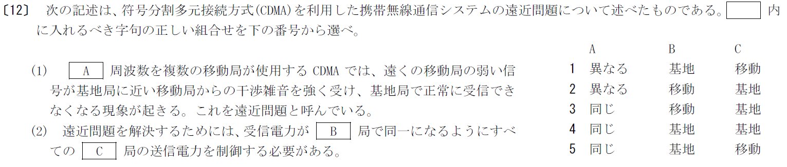 一陸特工学令和3年10月期午後[12]